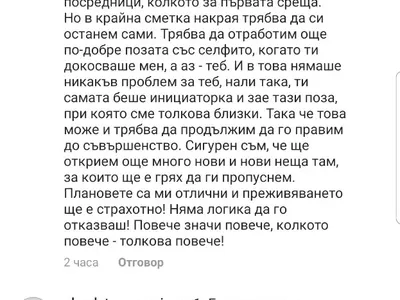 Ето го ПСИХО фена, който тормози Емануела от 4 години! Вижте и ВИДЕОТО, в което тя му търси сметка защо я преследва (Кадри+Чатове)