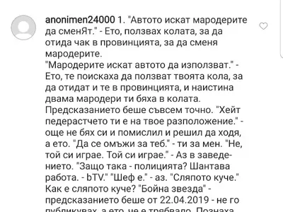 Ето го ПСИХО фена, който тормози Емануела от 4 години! Вижте и ВИДЕОТО, в което тя му търси сметка защо я преследва (Кадри+Чатове)