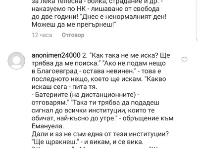 Ето го ПСИХО фена, който тормози Емануела от 4 години! Вижте и ВИДЕОТО, в което тя му търси сметка защо я преследва (Кадри+Чатове)