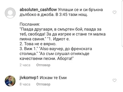 Ето го ПСИХО фена, който тормози Емануела от 4 години! Вижте и ВИДЕОТО, в което тя му търси сметка защо я преследва (Кадри+Чатове)