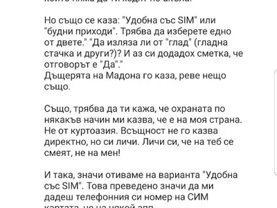 Ето го ПСИХО фена, който тормози Емануела от 4 години! Вижте и ВИДЕОТО, в което тя му търси сметка защо я преследва (Кадри+Чатове)