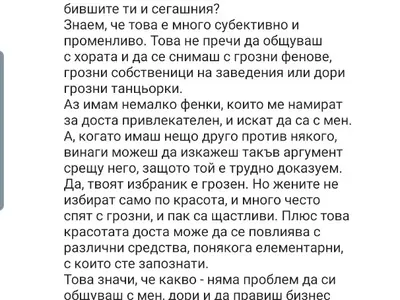 Ето го ПСИХО фена, който тормози Емануела от 4 години! Вижте и ВИДЕОТО, в което тя му търси сметка защо я преследва (Кадри+Чатове)