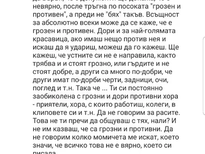 Ето го ПСИХО фена, който тормози Емануела от 4 години! Вижте и ВИДЕОТО, в което тя му търси сметка защо я преследва (Кадри+Чатове)