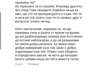 Ето го ПСИХО фена, който тормози Емануела от 4 години! Вижте и ВИДЕОТО, в което тя му търси сметка защо я преследва (Кадри+Чатове)