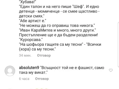 Ето го ПСИХО фена, който тормози Емануела от 4 години! Вижте и ВИДЕОТО, в което тя му търси сметка защо я преследва (Кадри+Чатове)