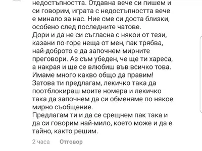 Ето го ПСИХО фена, който тормози Емануела от 4 години! Вижте и ВИДЕОТО, в което тя му търси сметка защо я преследва (Кадри+Чатове)