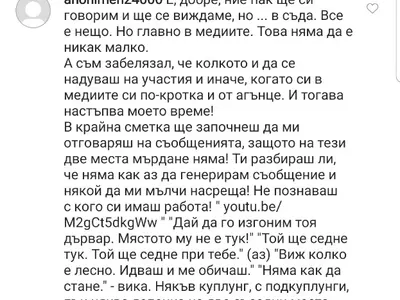 Ето го ПСИХО фена, който тормози Емануела от 4 години! Вижте и ВИДЕОТО, в което тя му търси сметка защо я преследва (Кадри+Чатове)