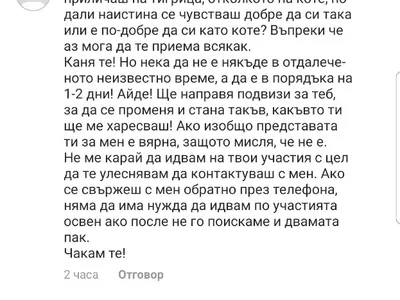 Ето го ПСИХО фена, който тормози Емануела от 4 години! Вижте и ВИДЕОТО, в което тя му търси сметка защо я преследва (Кадри+Чатове)