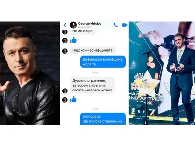 Георги Христов се взе за БОГ: Ръси акъл и мозък във Фейбук без да му ги искат! Ето как се изложи в чат с Даниел Бачорски