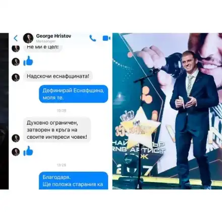 Георги Христов се взе за БОГ: Ръси акъл и мозък във Фейбук без да му ги искат! Ето как се изложи в чат с Даниел Бачорски