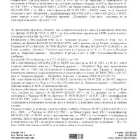 The municipality gives the environmentalists property for free in the Borisova gradina