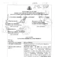 The municipality gives the environmentalists property for free in the Borisova gradina