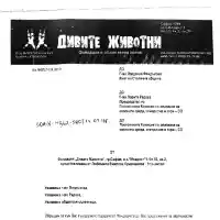 The municipality gives the environmentalists property for free in the Borisova gradina