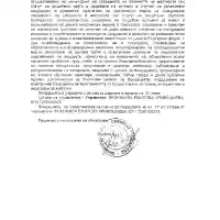 The municipality gives the environmentalists property for free in the Borisova gradina