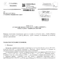 The municipality gives the environmentalists property for free in the Borisova gradina