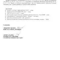 The municipality gives the environmentalists property for free in the Borisova gradina