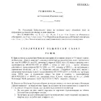 The municipality gives the environmentalists property for free in the Borisova gradina