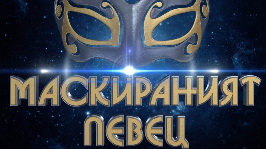 Маги Халваджиян стартира ново риалити – „Маскираният певец“ (Пълни подробности)