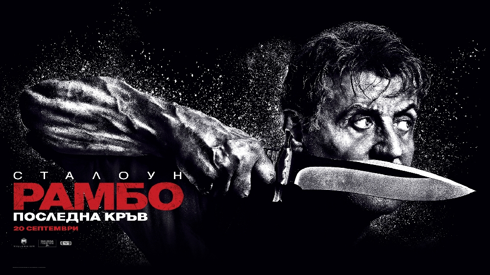 От 20 септември в кината: „РАМБО: Последна кръв“