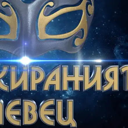 Маги Халваджиян стартира ново риалити – „Маскираният певец“ (Пълни подробности)