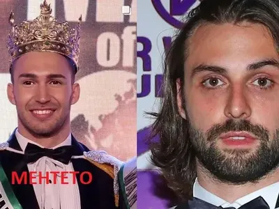 Менте провали нашия Мистър Свят