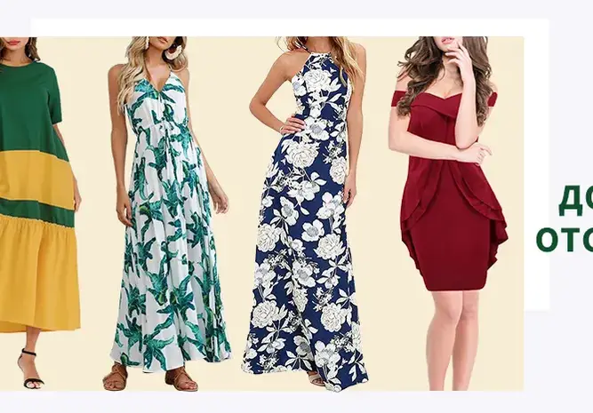 Перфектното женско облекло за лятото – от банския до роклята в най-актуалните цветове и принтове!