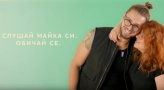 Папи Ханс снима мама в клип