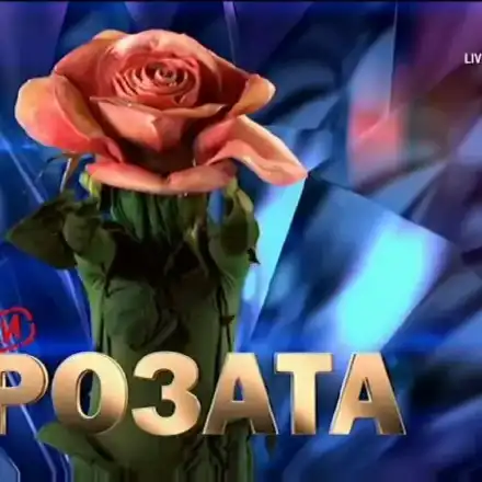 Най-мистериозният участник в „Маскираният певец” е разкрит! Ето коя певица е зад Розата!