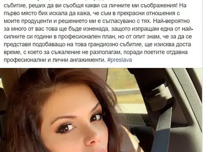 Преслава и Емилия отсвириха концерта на Пайнер (Примите на фолка обявиха бойкот?)