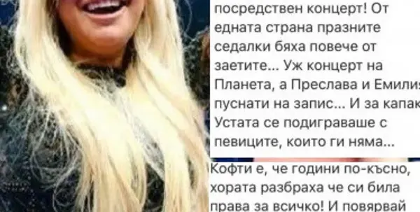 Андреа удави в злоба концерта на „Планета”! Пророчески насажда усещането за провал и фалит на „Пайнер”