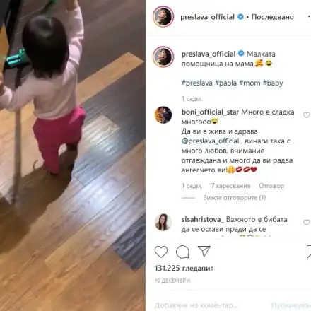 Дъщерята на Преслава чисти вкъщи
