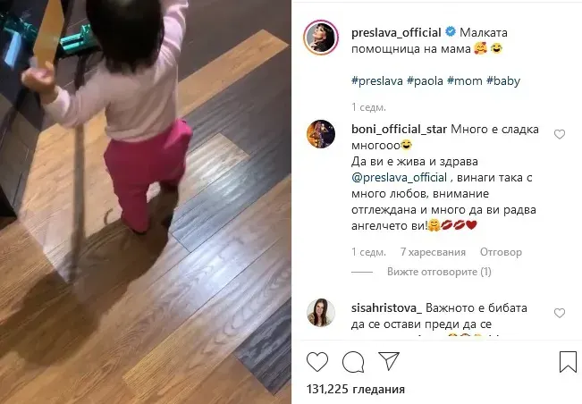 Дъщерята на Преслава чисти вкъщи