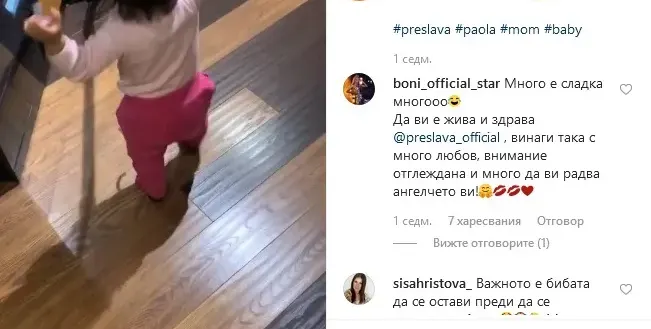 Дъщерята на Преслава чисти вкъщи