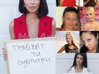 Комплексите на звездите: Мегз се срамува от говора си, Ева от гърдите, лекар обезобрази Мис Пиги  и още…