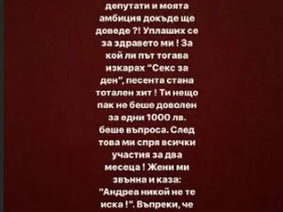 Митко Пайнера зашлеви Андреа: От две години ме молиш да те върна, място за теб в Пайнер няма! (Вижте цялото му гневно писмо)