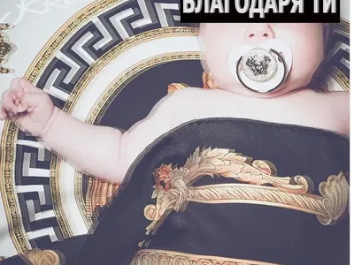 Щерката на Криско с биберон за 100 лв