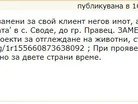 Заменят къщата от „Фермата” за жилище