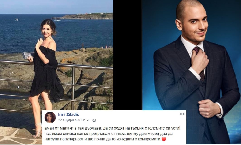 Свят да ти се завие! Ирини Зикидис: Имам любовни компромати за Николаос Цитиридис!