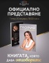 Глория представя книгата си в Bulgaria Mall