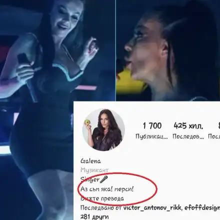 Галена като някакъв тийн келеш или хакнат профил? Вижте какво се появи в Инстаграм профила й, а после мистериозно изчезна (Снимки)