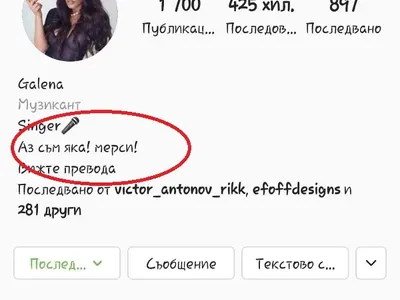 Галена като някакъв тийн келеш или хакнат профил? Вижте какво се появи в Инстаграм профила й, а после мистериозно изчезна (Снимки)