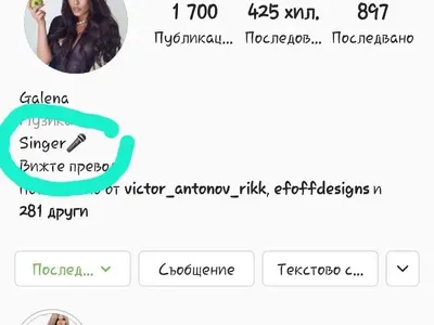 Галена като някакъв тийн келеш или хакнат профил? Вижте какво се появи в Инстаграм профила й, а после мистериозно изчезна (Снимки)