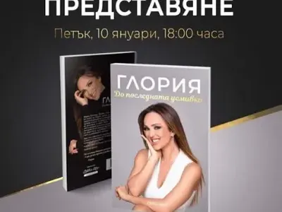 Глория представя книгата си в Bulgaria Mall
