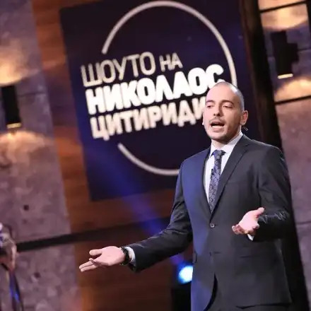 Какъв грък е Цитиридис? Та той дори не пие узо!