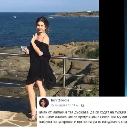 Свят да ти се завие! Ирини Зикидис: Имам любовни компромати за Николаос Цитиридис!