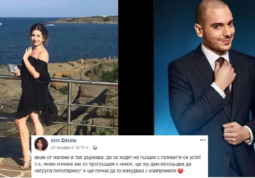Свят да ти се завие! Ирини Зикидис: Имам любовни компромати за Николаос Цитиридис!