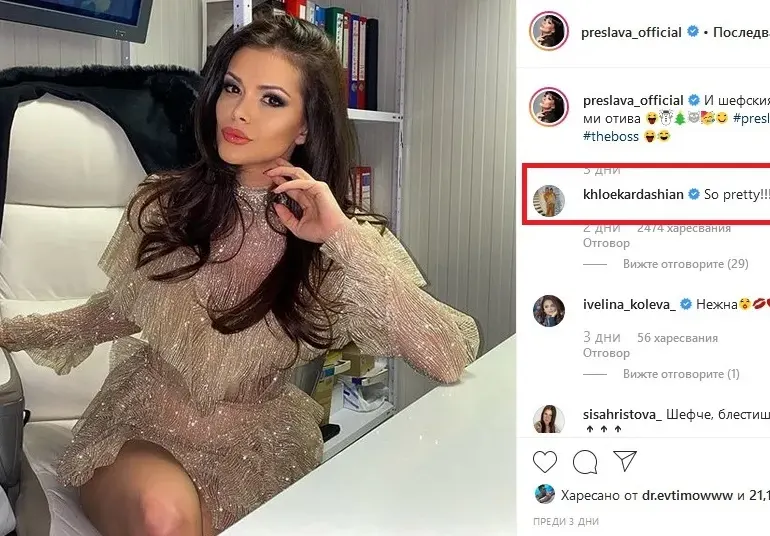 Ти да видиш! Кардашиян хвали нашата Преслава!
