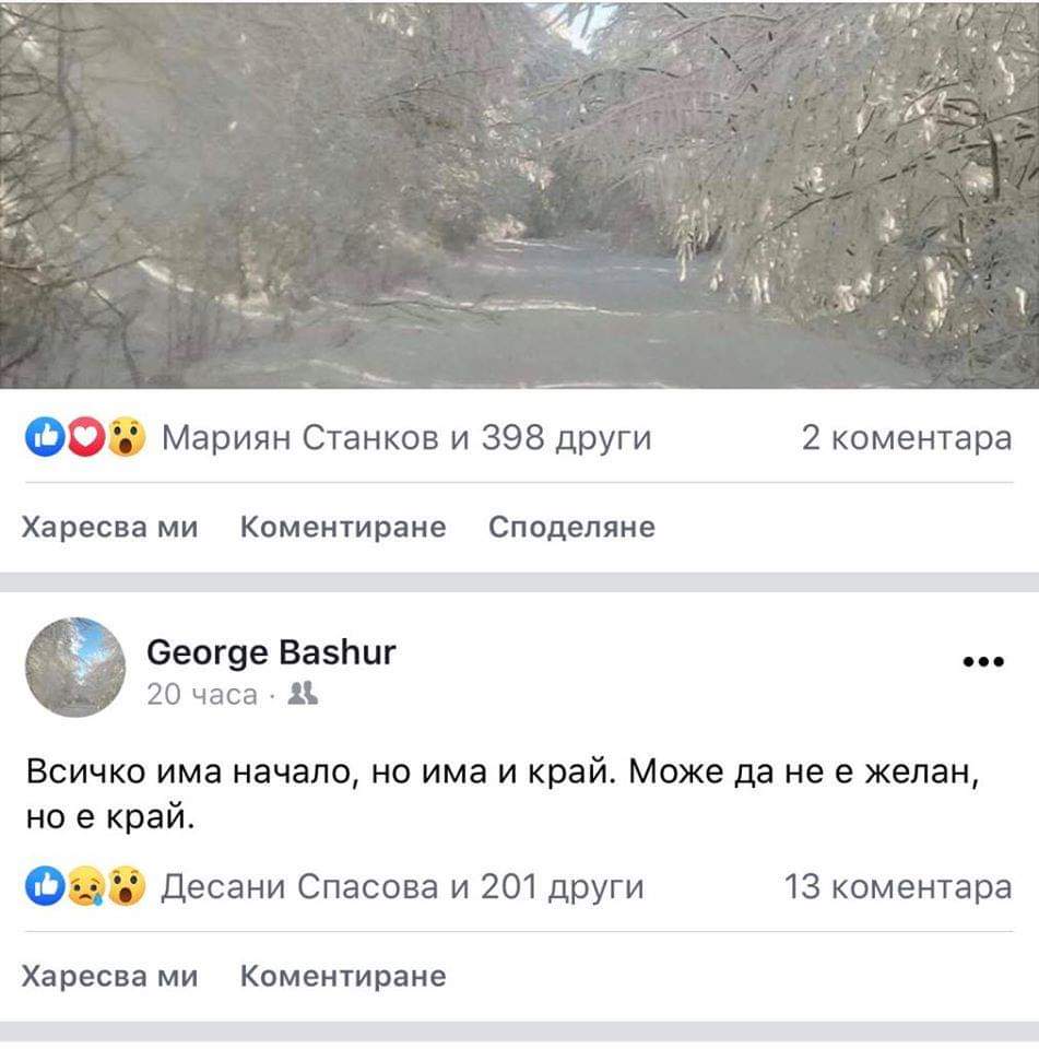 КРАЙ с брака на Емилия (Ето какво написа Жорж Башур)