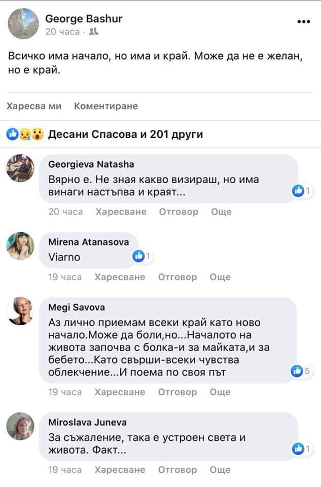 КРАЙ с брака на Емилия (Ето какво написа Жорж Башур)