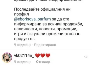 Дизайнерката Евгения Борисова пуска нишов парфюм произведен в Дубай